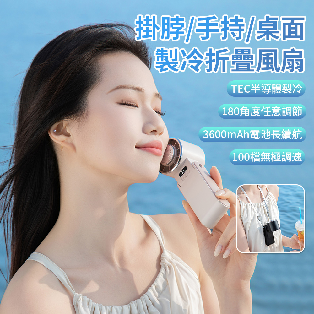 CYKE 冰敷高速製冷風扇 冷敷涼風扇 冰瓷手持風扇 掛脖風扇 折疊桌面風扇 USB數顯渦輪風扇 隨身電風扇