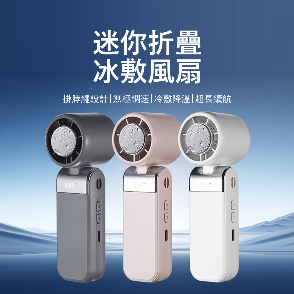 Kyhome CYKE-656 迷你折疊製冷風扇 手持冰敷降溫風扇 靜音掛脖風扇 隨身小風扇 桌面電風扇