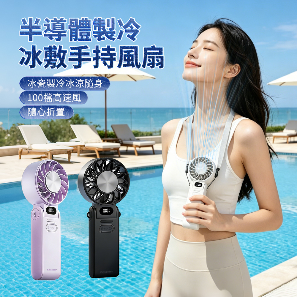 HADER 100檔 半導體冰敷高速手持小風扇 可折疊隨身掛脖風扇 桌面降溫風扇 暴力渦輪扇 可上飛機