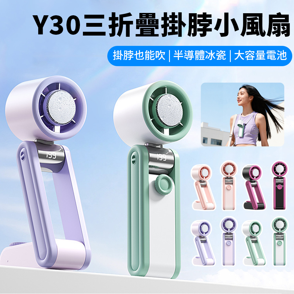 Sily 三折疊高速靜音小風扇 199檔數顯手持風扇 半導體冰敷風扇 製冷風扇桌面風扇 空調扇 掛脖風扇