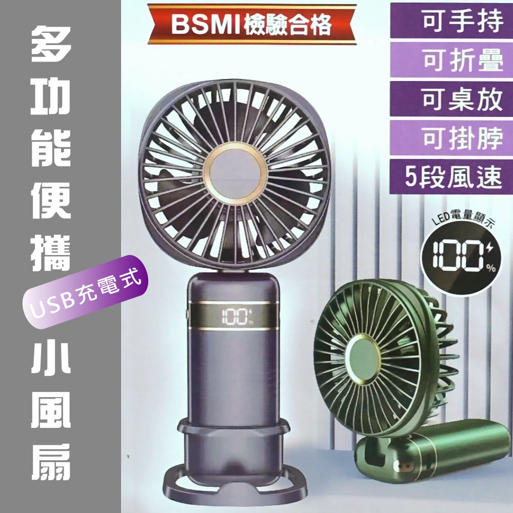 EDISON 愛迪生 USB充電式便攜小風扇