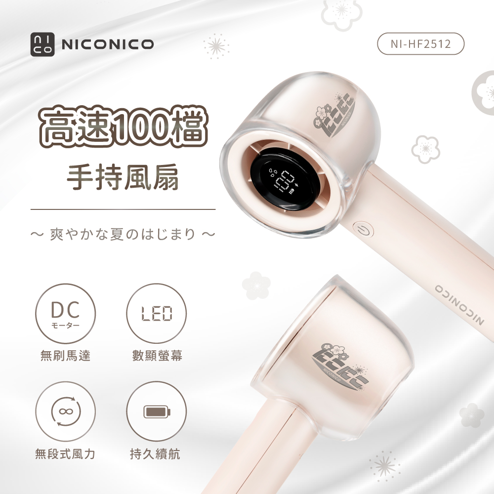 NICONICO 輕巧高速USB充電手持電風扇 無刷馬達手持風扇 隨身電扇