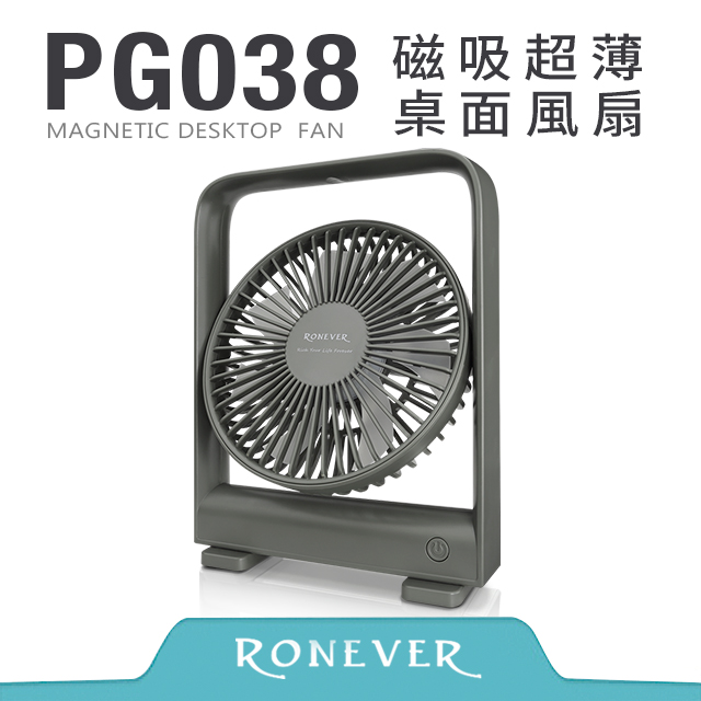 RONEVER PG038 磁吸超薄桌面風扇-綠（其他規格）