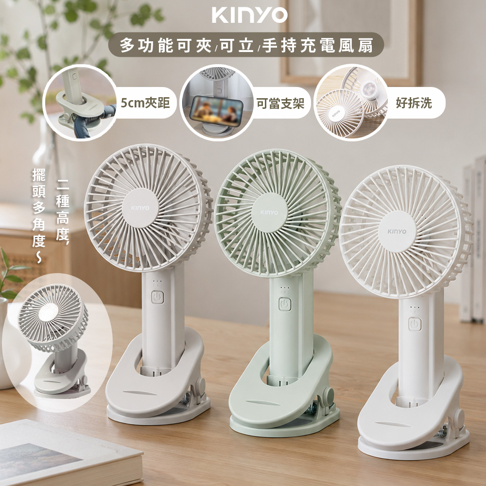 KINYO 充電式多功能行動USB風扇/手持風扇/DC扇(UF-3024)可立/可夾/180度翻轉