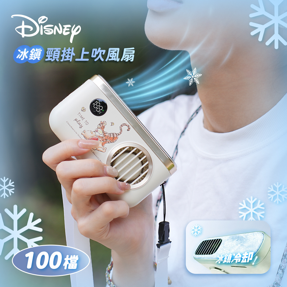 Disney 迪士尼 TF-07 冰鎮頸掛上吹冰風扇 2000mah｜小熊維尼與跳跳虎