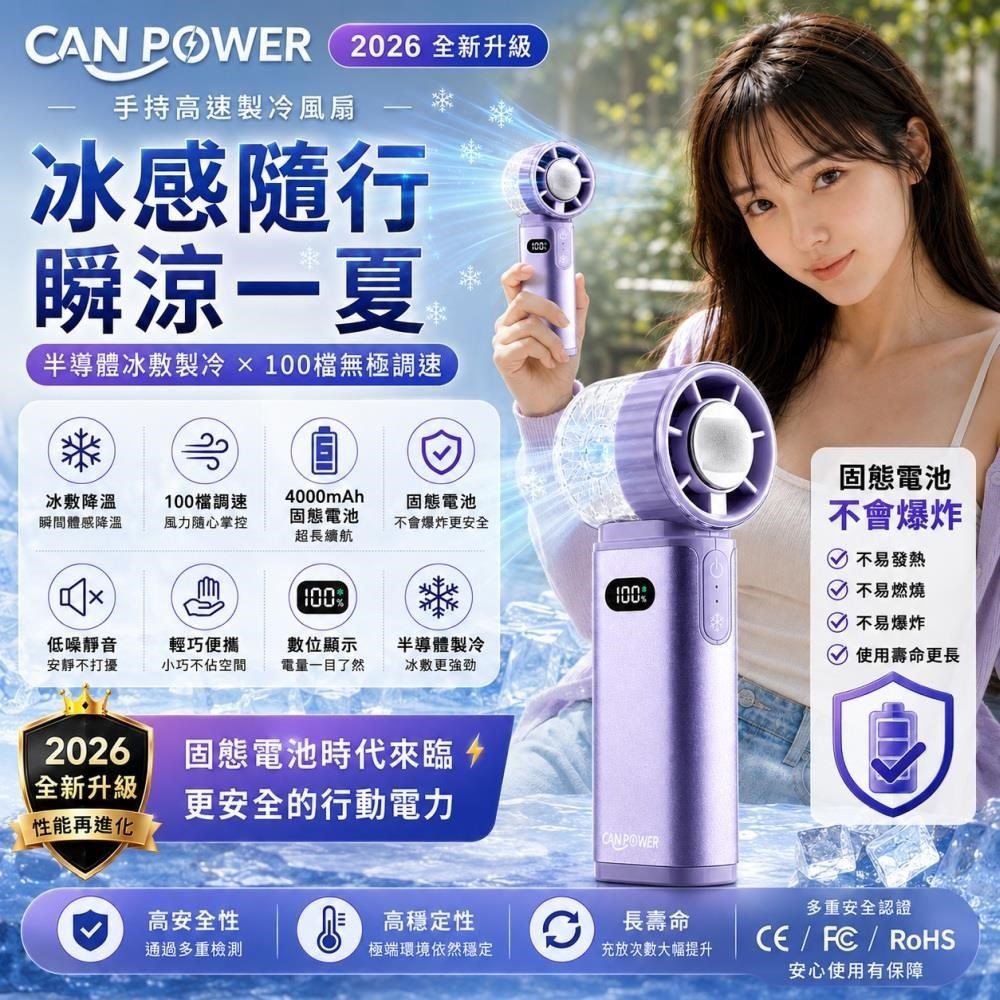 inaday′s 捕蚊達人 Can Power 固態電池(4000 mAh(防爆半導體製冷小風扇CP-F01