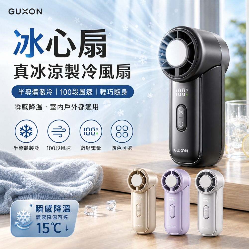 冰心扇充插兩用迷你冰敷扇/手持USB風扇/DC扇/桌扇(GXFMINI02)可立/100段速/附扣環