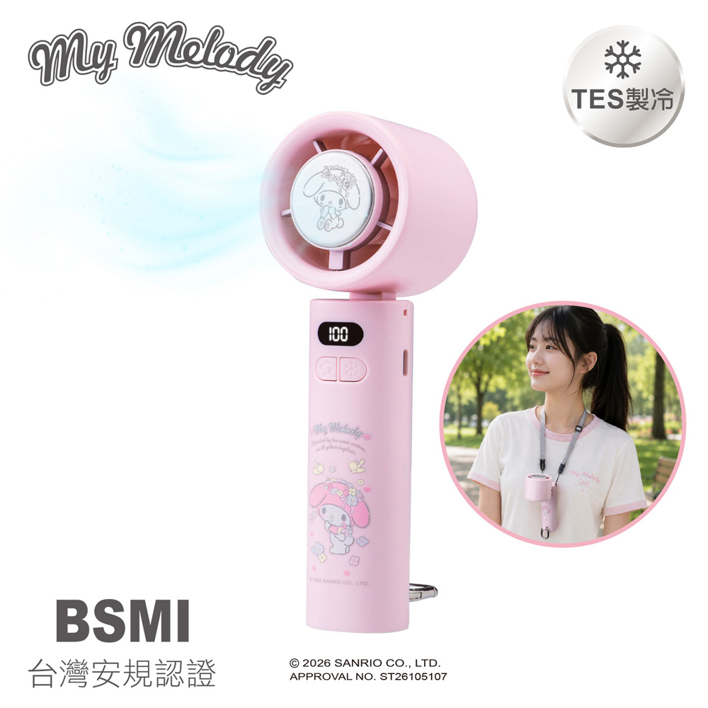 Sanrio 三麗鷗 【正版授權】美樂蒂My Melody 100段製冷摺疊頸掛手持風扇