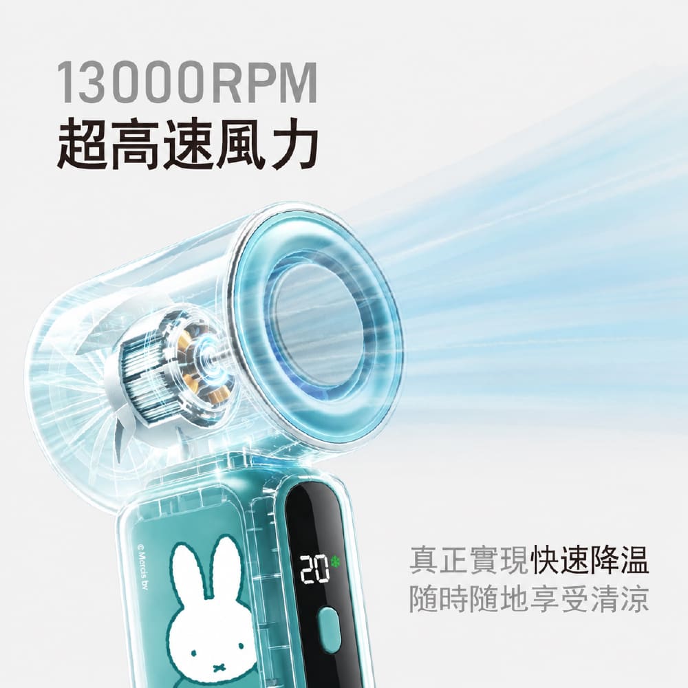 Mipow miffy MF16 LQ米飛製冷冰感手持風扇
