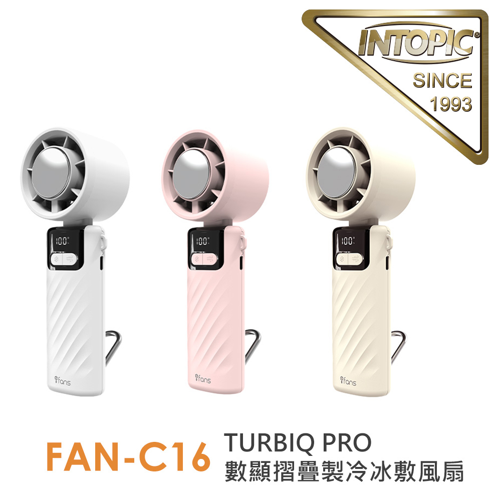 INTOPIC 廣鼎 TURBIQ PRO數顯摺疊製冷冰敷風扇(FAN-C16)