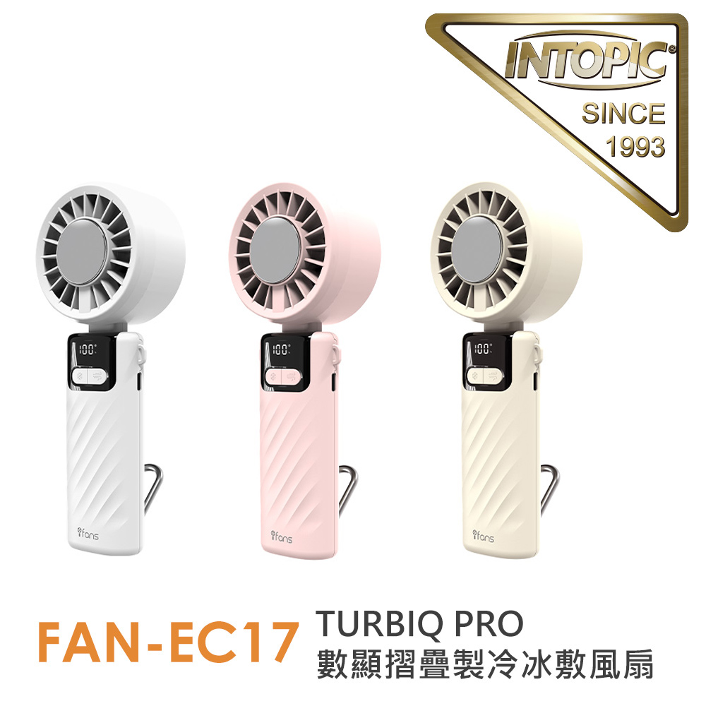 INTOPIC 廣鼎 TURBIQ PRO數顯摺疊製冷冰敷風扇(FAN-EC17)