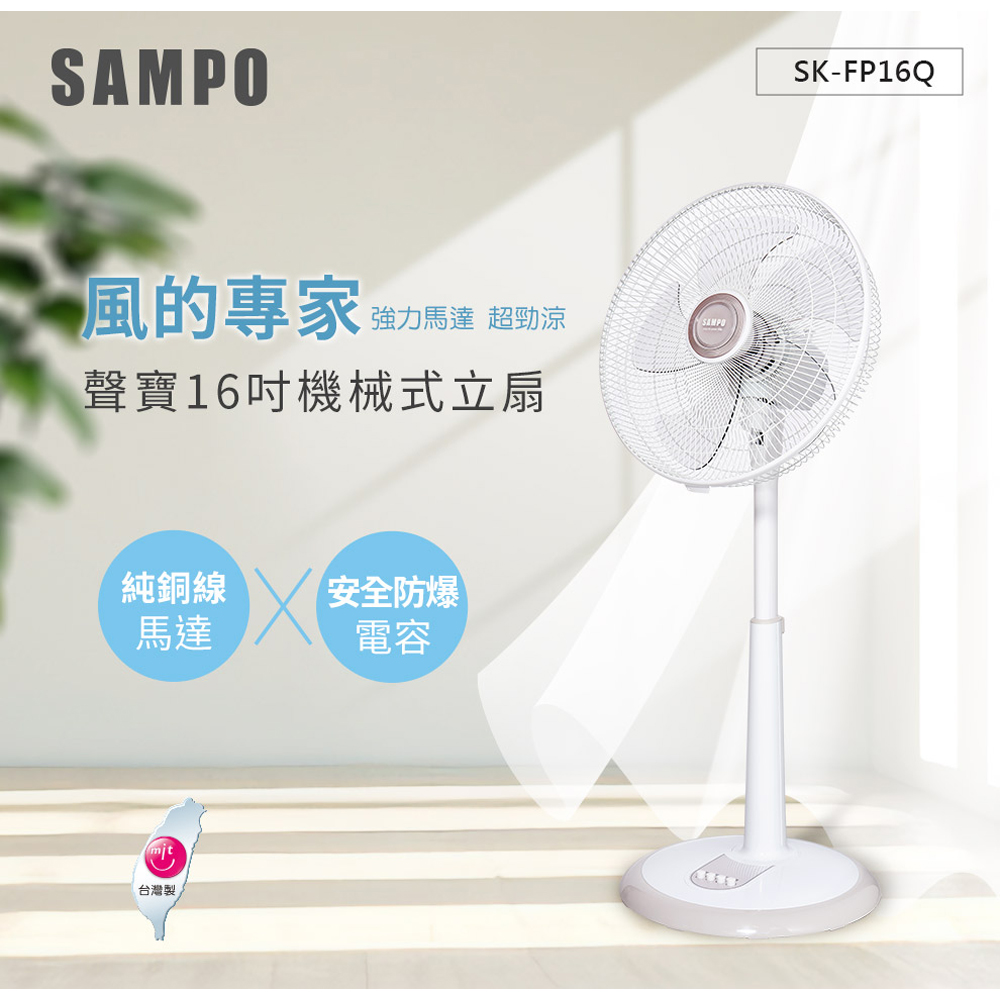 16吋機械式桌立扇 SK-FP16Q