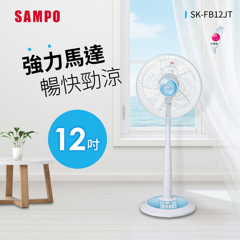 12吋機械式定時立扇 SK-FB12JT