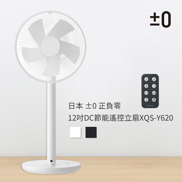 日本±0 正負零12吋DC節能遙控立扇XQS-Y620(米白) - PChome 24h購物