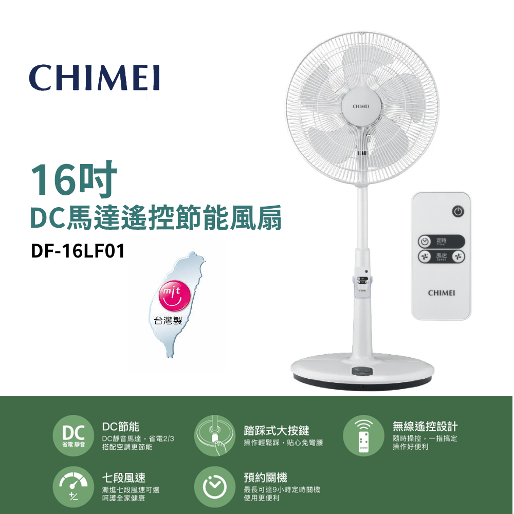 16吋DC馬達遙控節能風扇 DF-16LF01