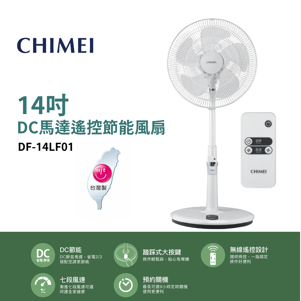 14吋DC馬達遙控節能風扇 DF-14LF01
