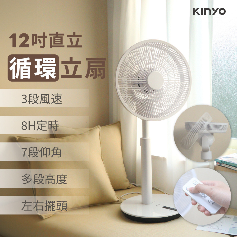12吋定時立式循環扇 智能遙控電風扇 電扇