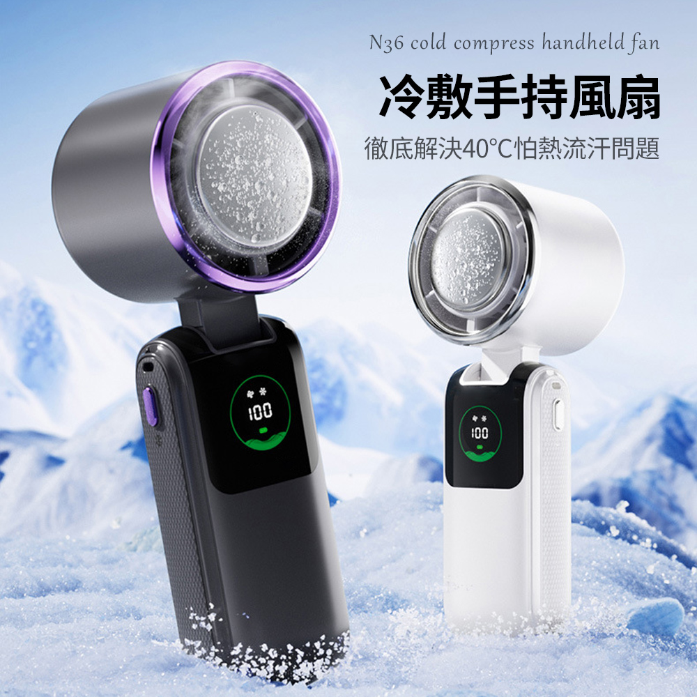 Coolku 100檔高速製冷手持風扇 便攜冰敷風扇 多檔調節冷風隨身風扇(冷敷涼風扇 迷你風扇)