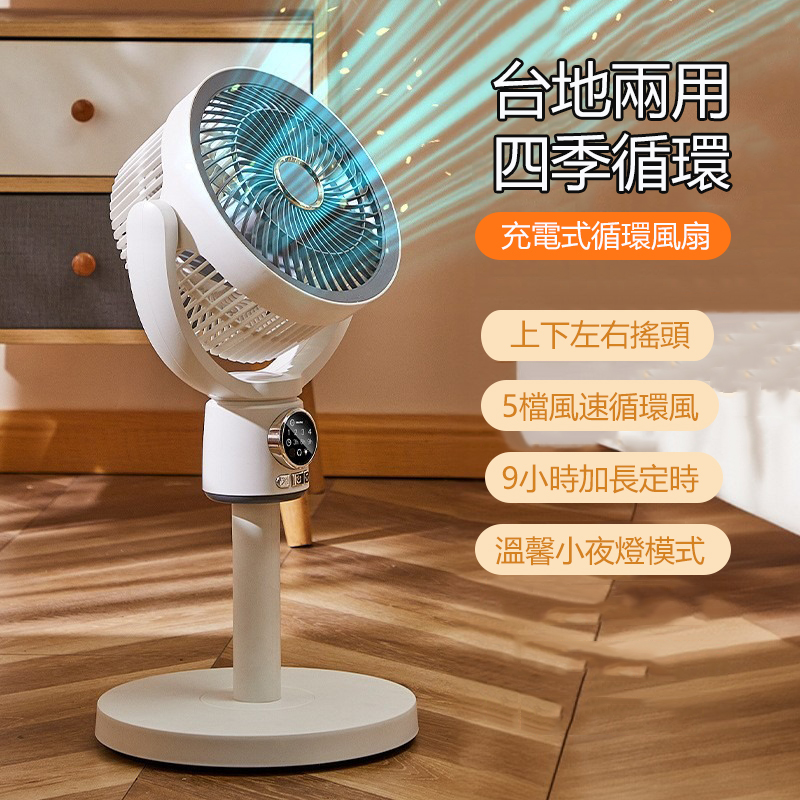 居家家 臺立兩用空氣循環扇 睡眠定時遙控立扇 升降風扇 廣角扇 牛角扇