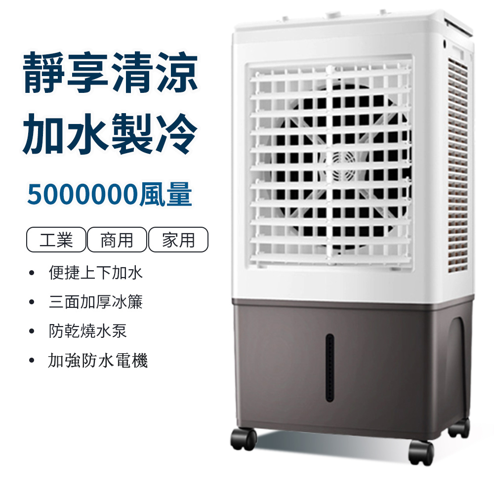 居家家 50L機械款-移動水冷扇 工業冷風機 家用空調扇 製冷扇 工業扇 箱扇 立扇