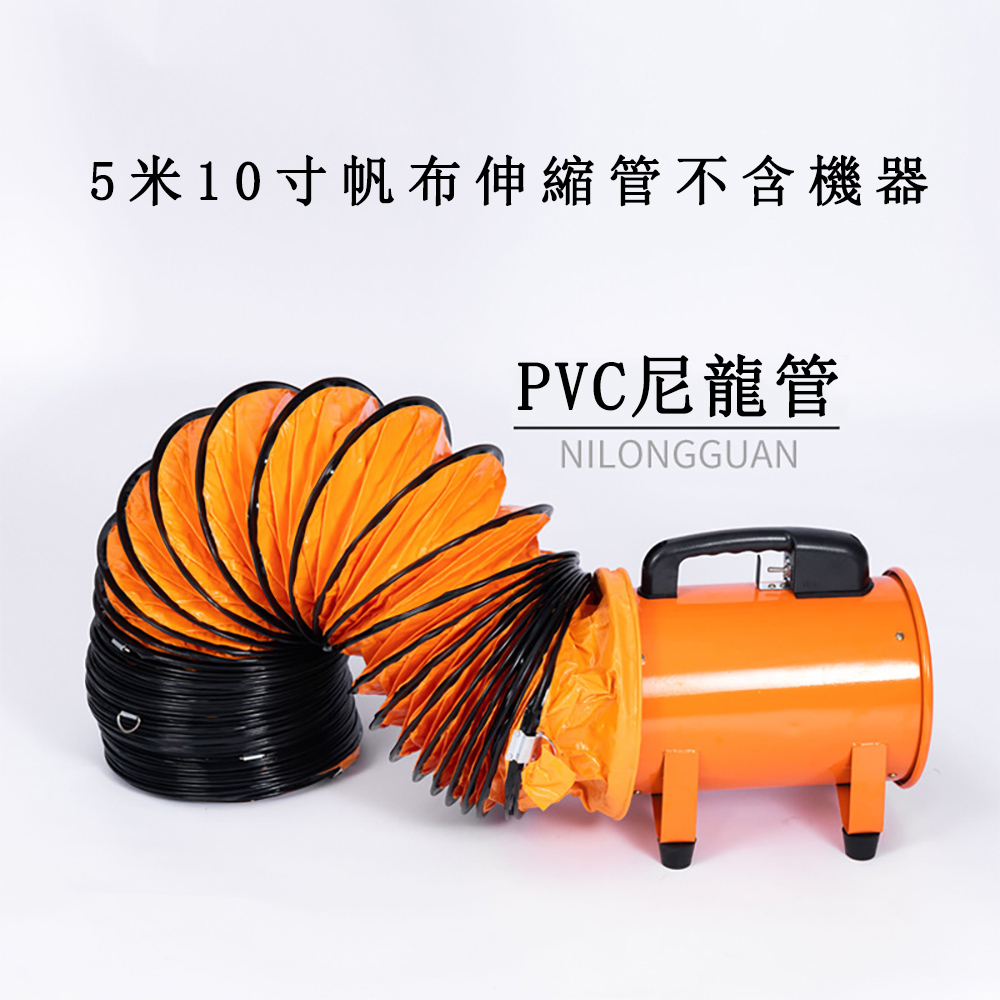 YONGJI 永基 10寸5米帆布伸縮管 防水阻燃 耐高溫 可伸縮PVC通風管 適配10寸排風扇
