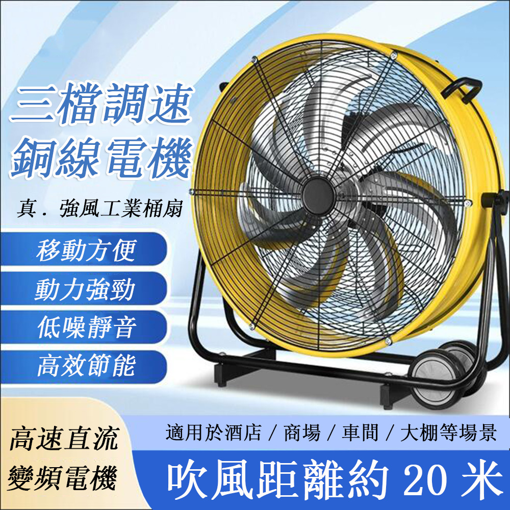 居家家 20吋工業風扇 強力趴地扇 直流散熱機 移動電風扇 商用排氣機 排氣扇 工業扇 排風扇 箱扇