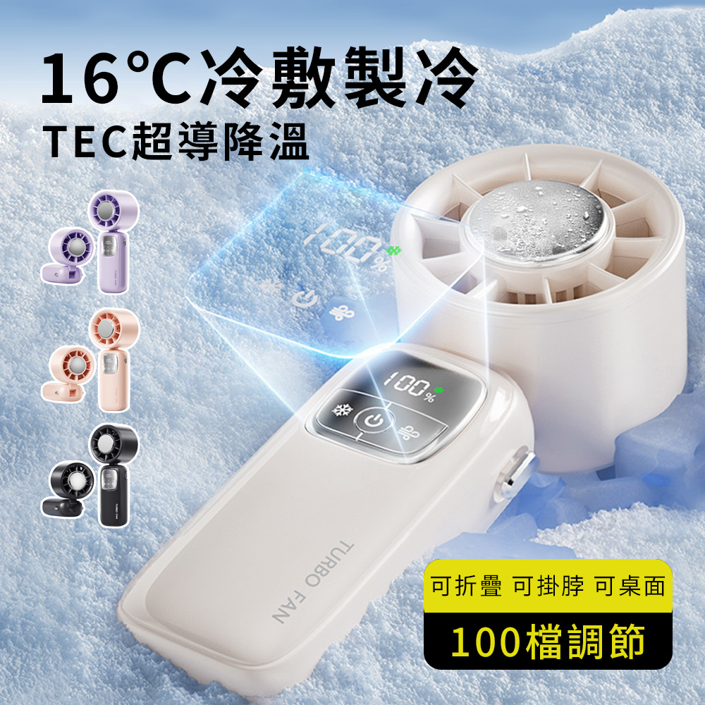 icea 100檔調速冰鎮渦輪風扇 高速增壓小風扇 掛繩掛脖風扇 手持冷敷風扇 桌面電風扇