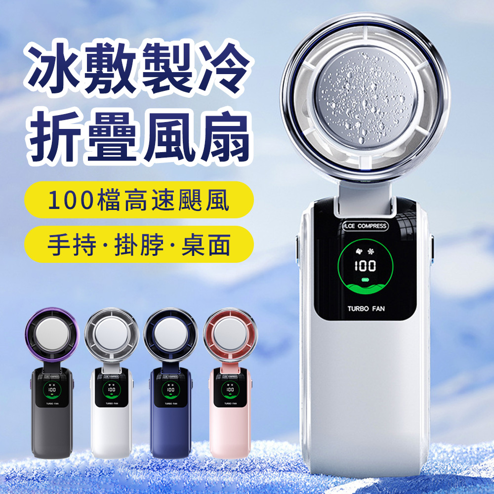 YUNMI 100檔手持半導體製冷冰敷風扇 數顯掛脖風扇 桌面風扇 便攜充電隨身小風扇 電扇 循環扇