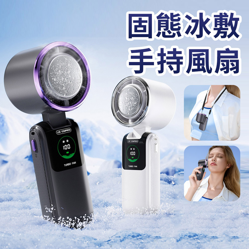 YIGNW 製冷冰敷高速手持風扇 100檔調節 製冷風扇 數顯掛脖風扇 桌面風扇 便攜充電隨身小風扇