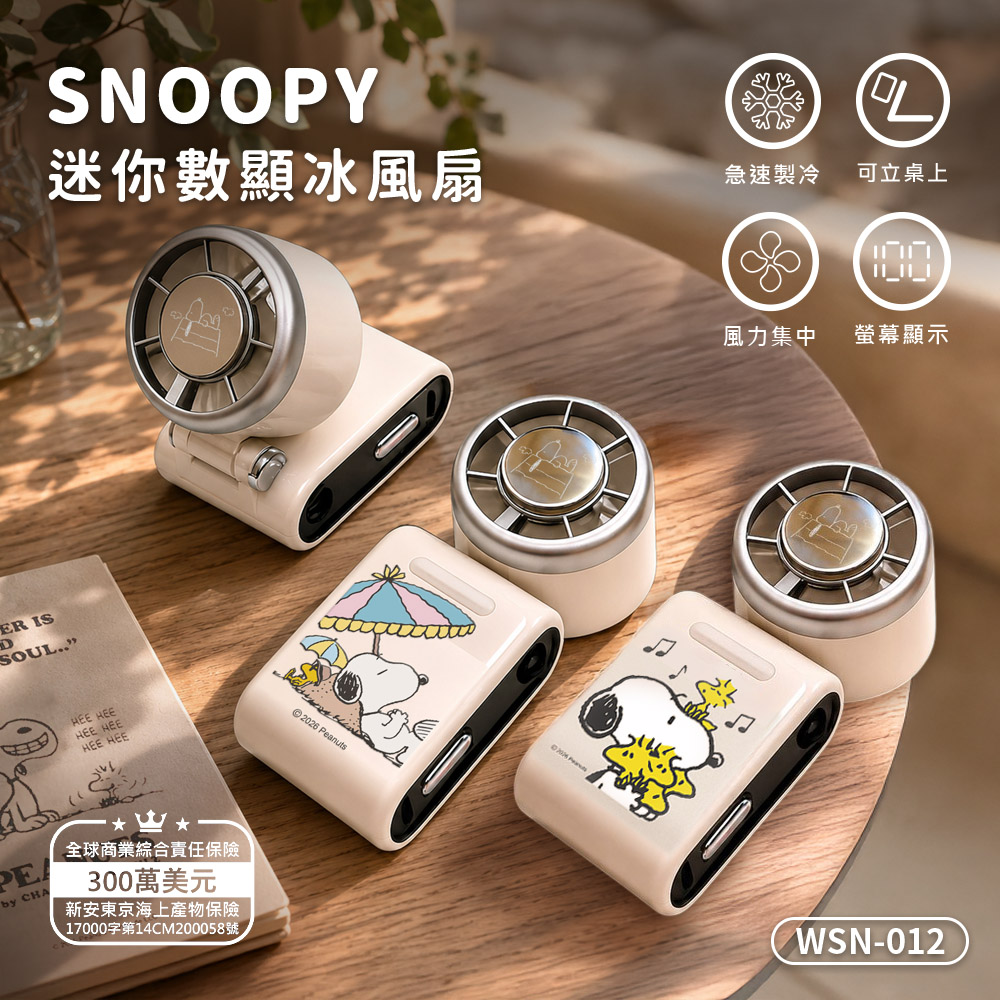 SNOOPY 史努比 迷你數顯冰風扇(WSN-012)(有標示mAh)