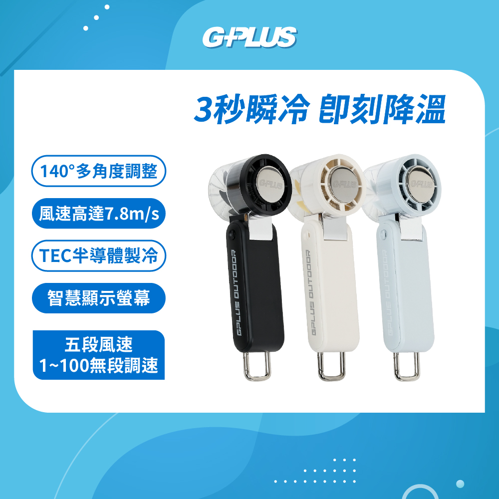 手持製冷冰敷風扇BF-D005