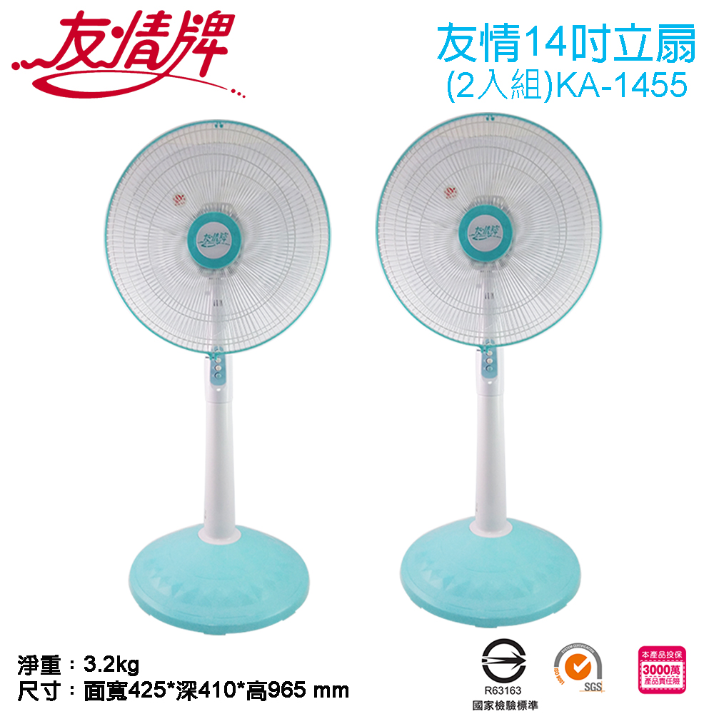 友情牌 友情14吋立扇/電扇(3葉、2入組) KA-1455