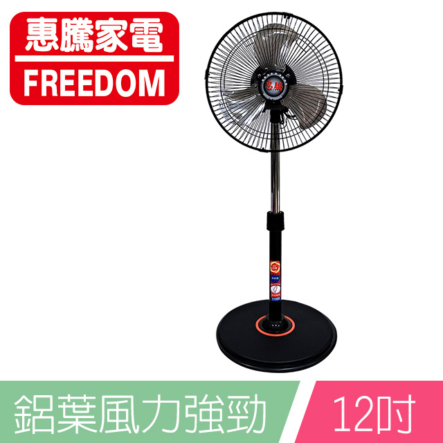惠騰12吋360度工業立扇FR-1258