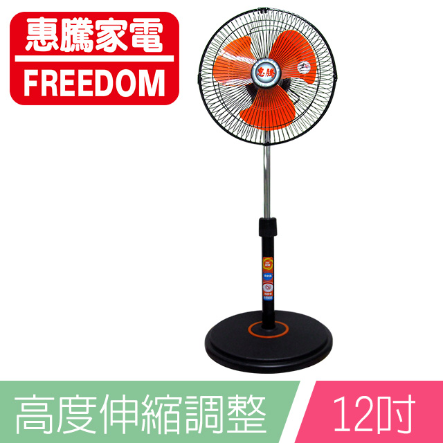 惠騰12吋360度工業立扇FR-1258
