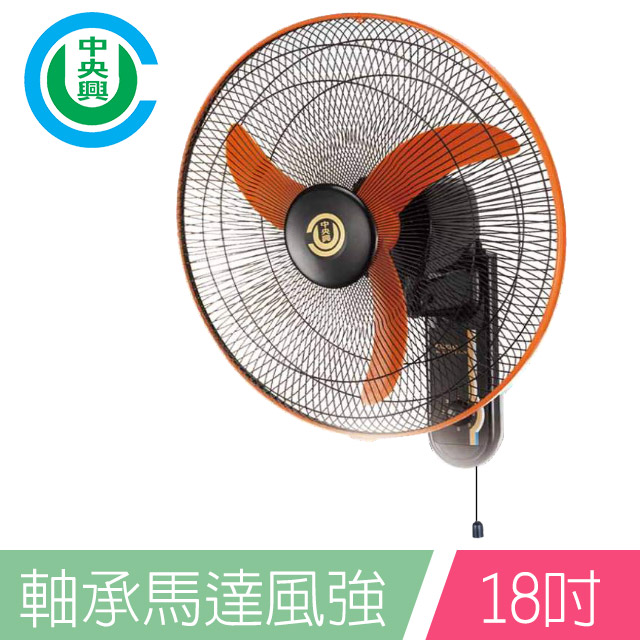 中央興18吋掛壁扇F-184