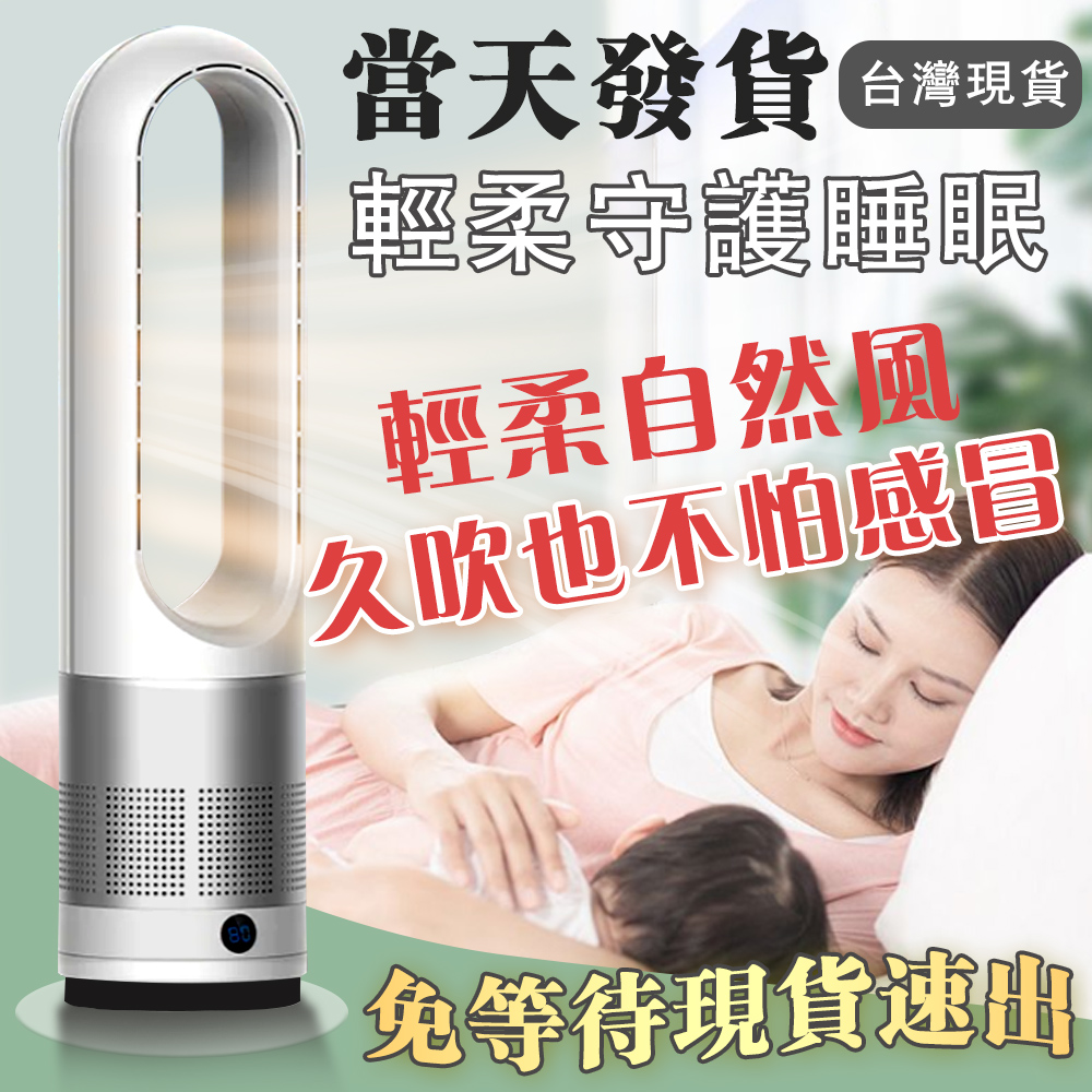 12h現貨 【110V無葉風扇18吋】電扇 BSMI認證 電風扇 涼風扇 無葉電風扇 落地扇 8擋風速 空氣循環扇 塔扇