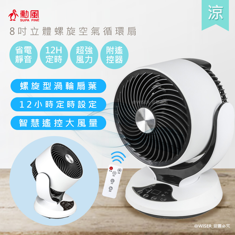 8吋立體螺旋空氣循環扇(HFB-K7928)桌扇/自動擺頭/智慧遙控