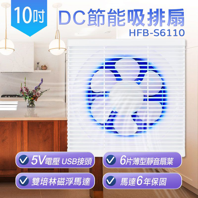 SUPA FINE 勳風 10吋DC變頻誘蚊燈功能吸排兩用扇 HFB-S6110