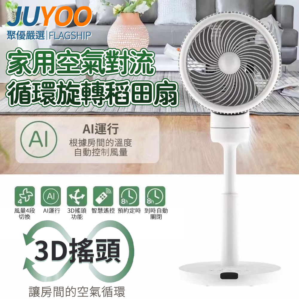 【PC獨家】24H出貨/限時免運 菲仕德 低噪DC變頻省電循環扇 DC風扇 DC循環扇 落地扇 空調扇 - PChome 24h購物