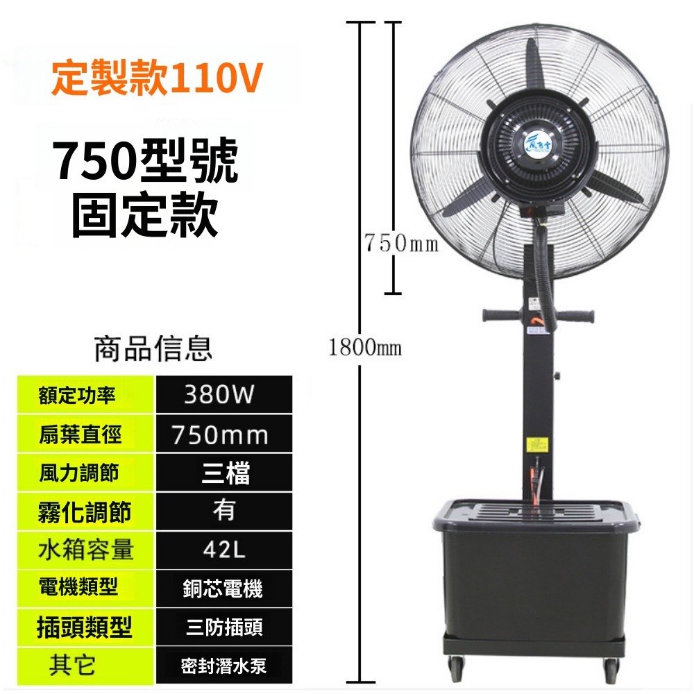 Ogula 小倉110V工業三防噴霧搖頭噴霧落地扇加濕降溫電風扇水冷扇/噴霧