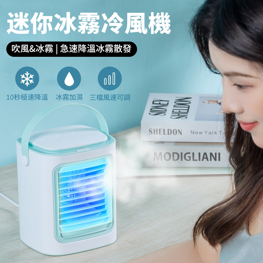 Sily 夏季降溫加濕噴霧空調扇 加水/加冰製冷風扇 地板桌面小型冷風機 小夜燈電風扇 220ml