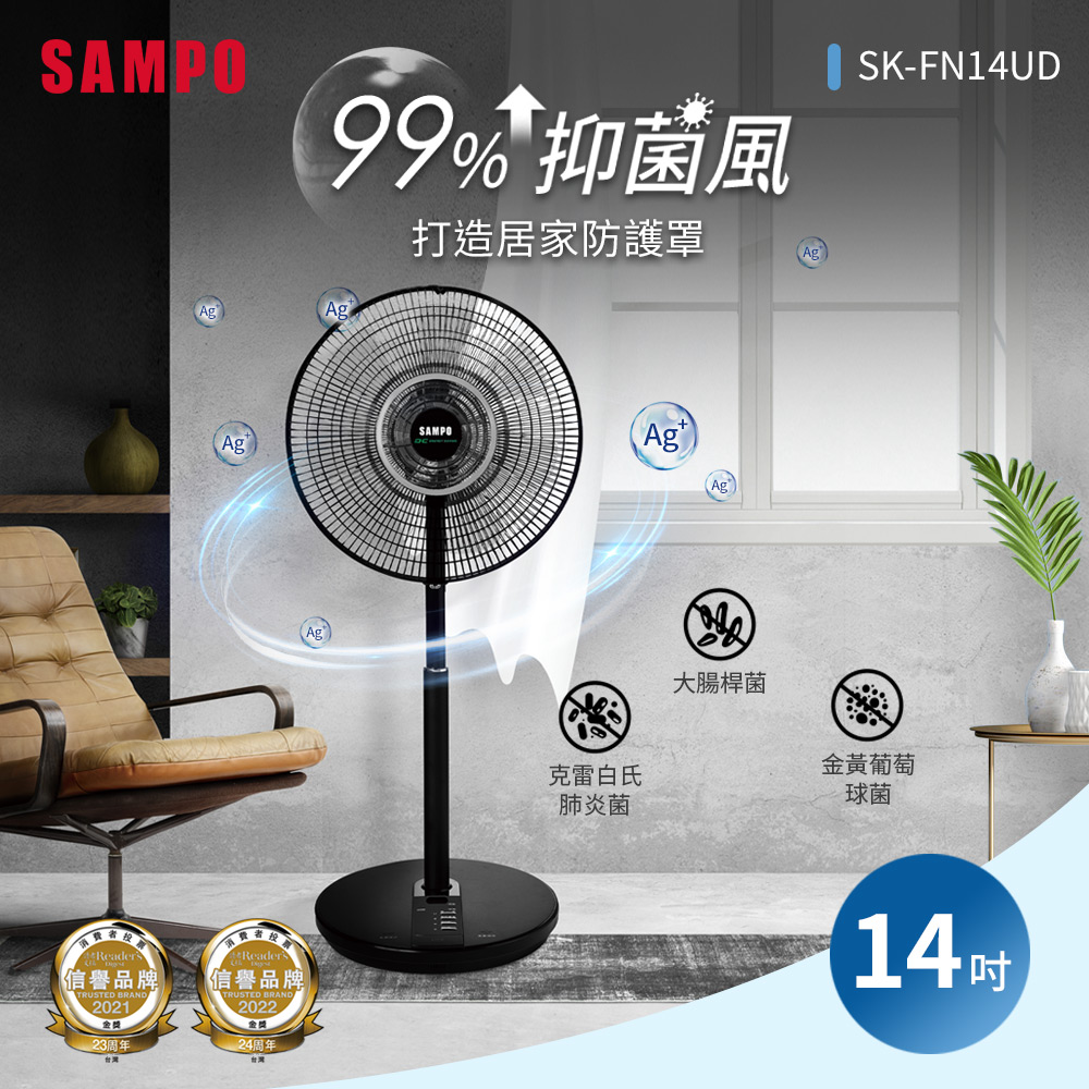 SAMPO 聲寶 14吋微電腦DC直流馬達遙控擺頭抑菌立扇 SK-FN14UD