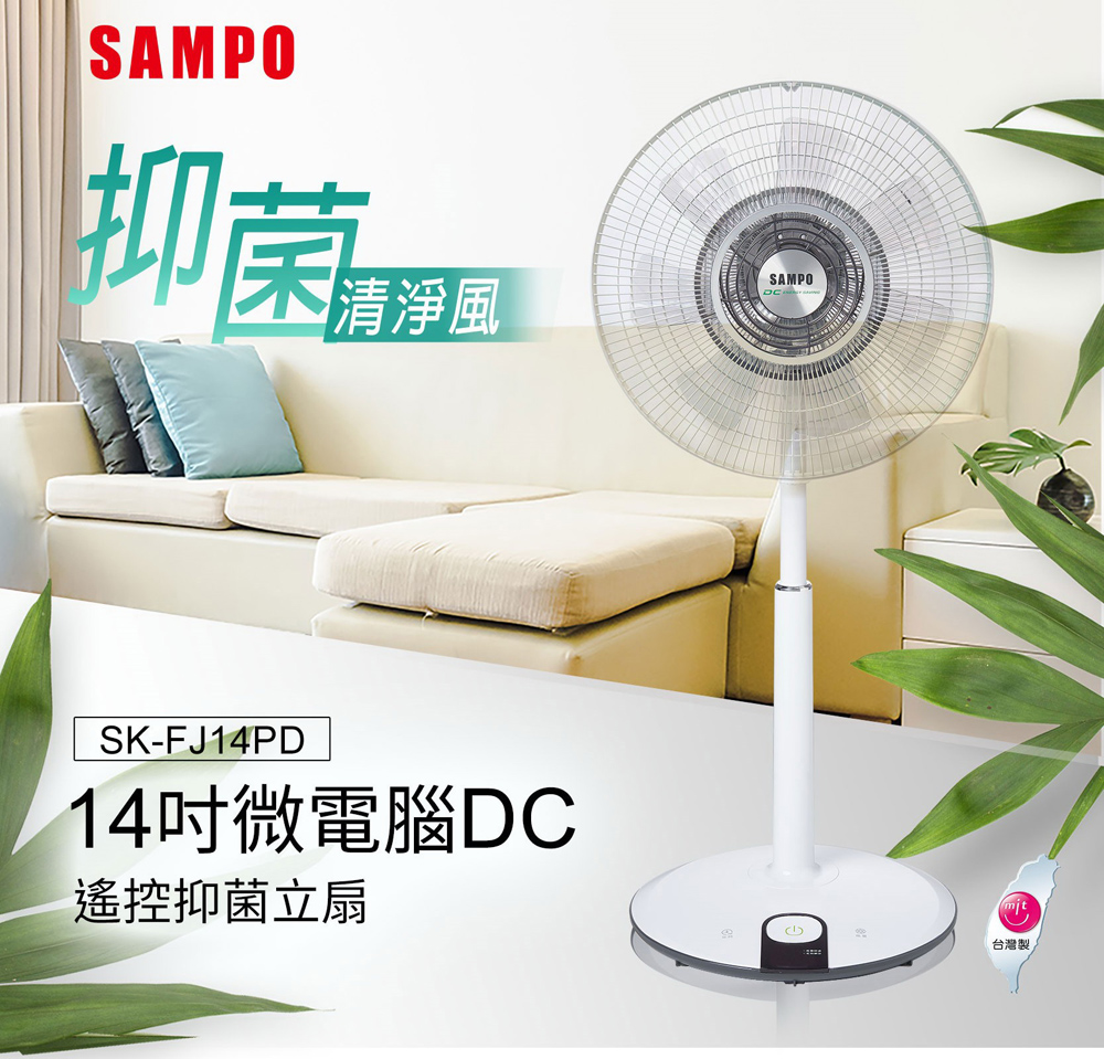 SAMPO 聲寶 14吋微電腦DC遙控立扇 SK-FJ14PD