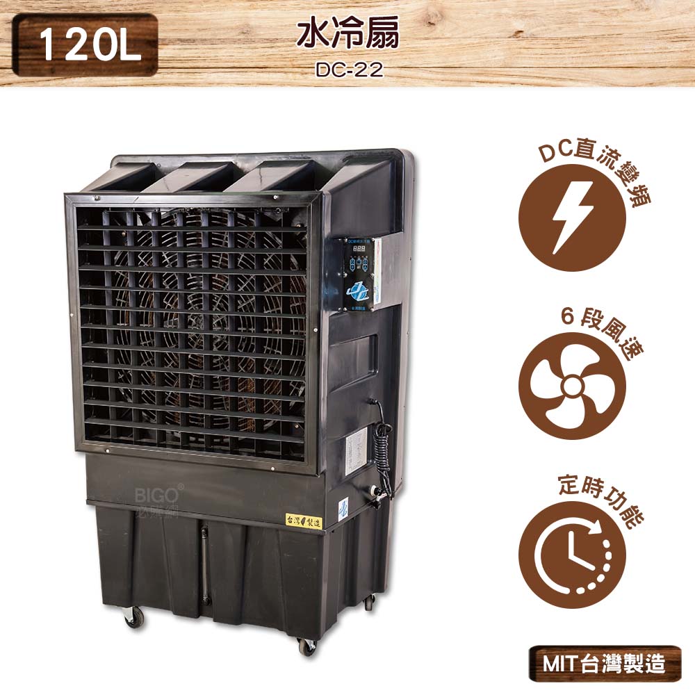 中華升麗DC-22 120L 水冷扇工業用電風扇大型風扇電扇送風機台灣製造