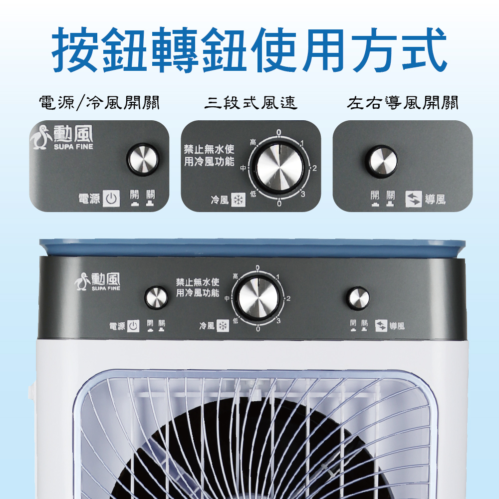 冷風機、冷風扇 SUPA FINE 勳風32L冰風暴水冷扇HFA-K0632 - PChome 24h購物