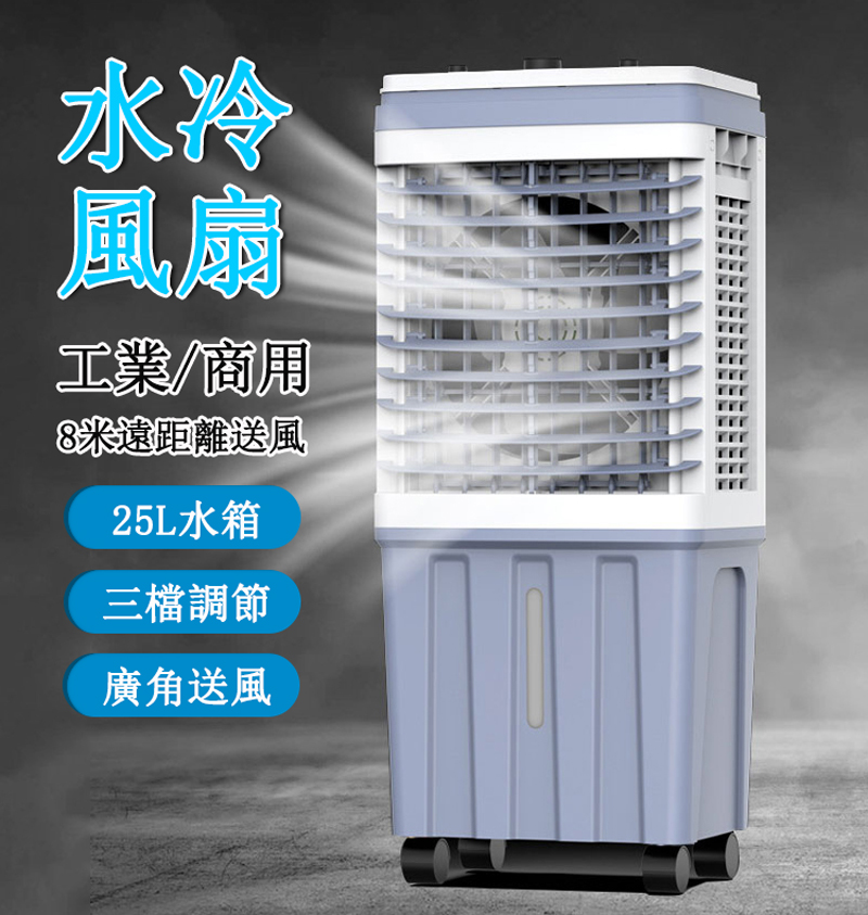 居家家 移動大風量加水加冰製冷水空調扇 商用水冷扇機械款 加濕風扇 冷風扇 噴霧扇
