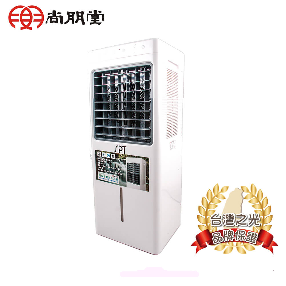 尚朋堂 8公升環保移動式水冷器SPY-A180(福利品)