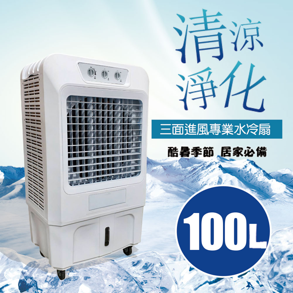 LAPOLO 藍普諾 高效降溫水冷扇 LA-100L650W