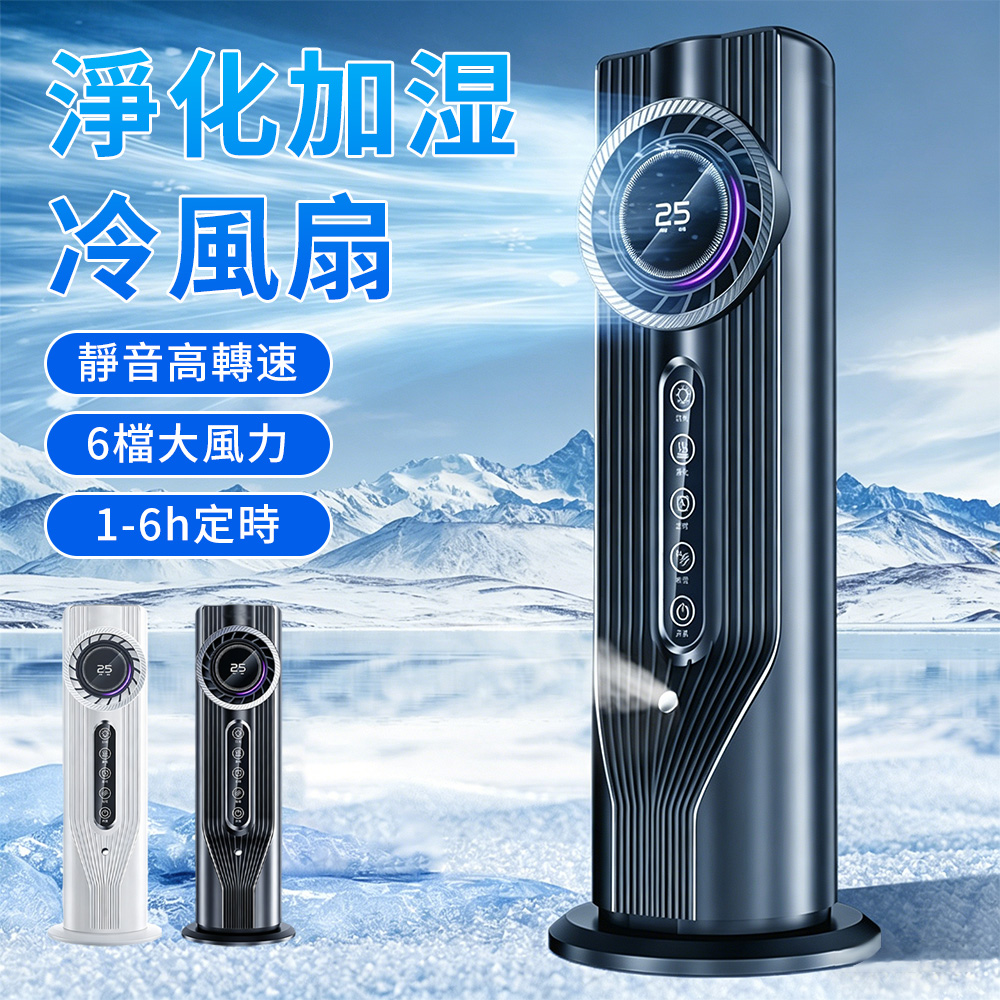 Lew 負離子加濕循環扇 家用辦公室渦流冷風扇 加濕噴霧 塔扇 補水製冷風扇 USB水冷扇 噴霧風扇 靜音