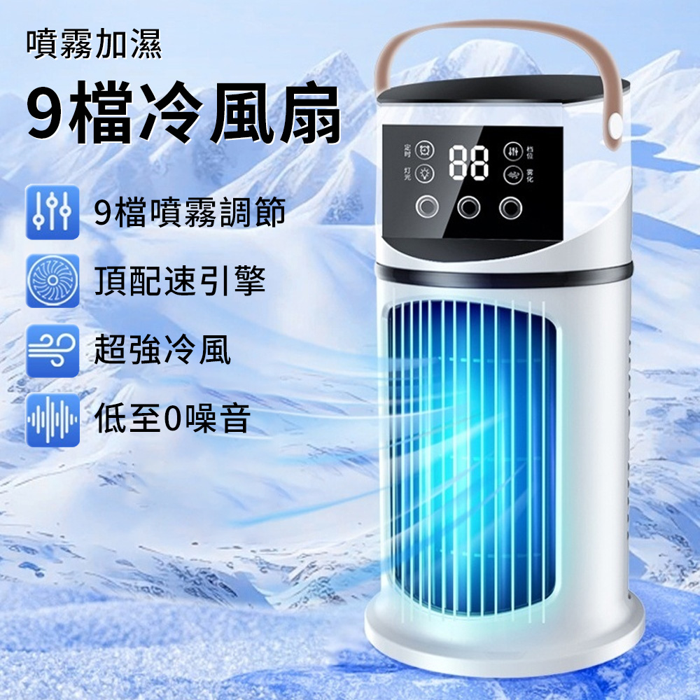 Lew 桌面冷風扇9段速水冷降溫扇超靜音加濕風扇USB冷風扇噴霧風扇水冷扇